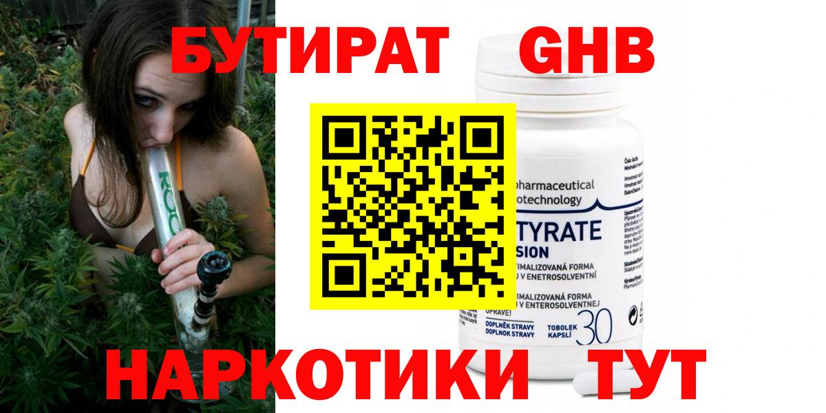 БУТИРАТ GHB Коммунар