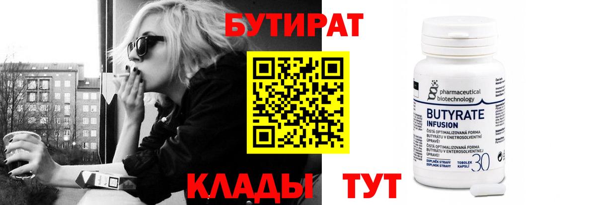 Коммунар  БУТИРАТ  Вход с VPN  Бутират 1.4BDO 