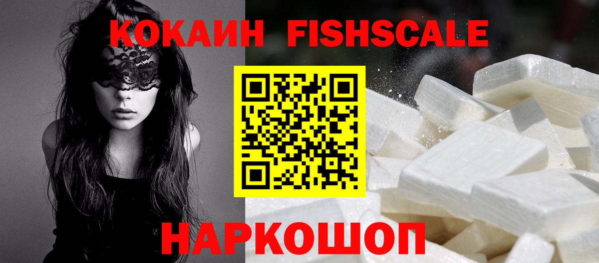КОКАИН Эквадор  КОКАИН FishScale  КОКАИН  Коммунар  Вход с VPN 