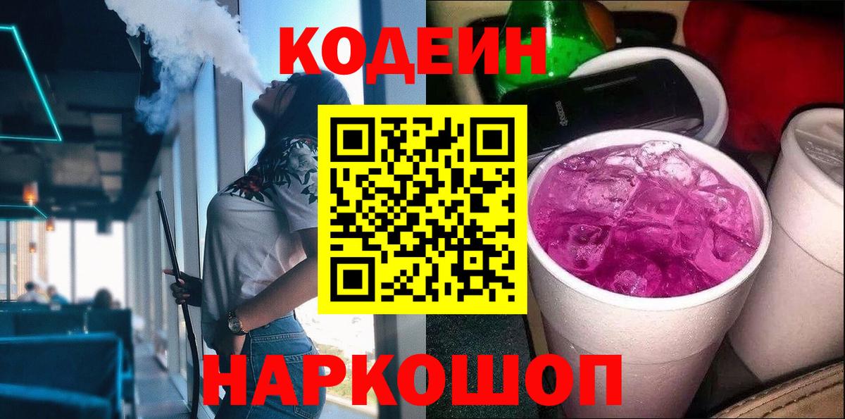 Коммунар  Codein напиток Lean (лин)  Вход с VPN 