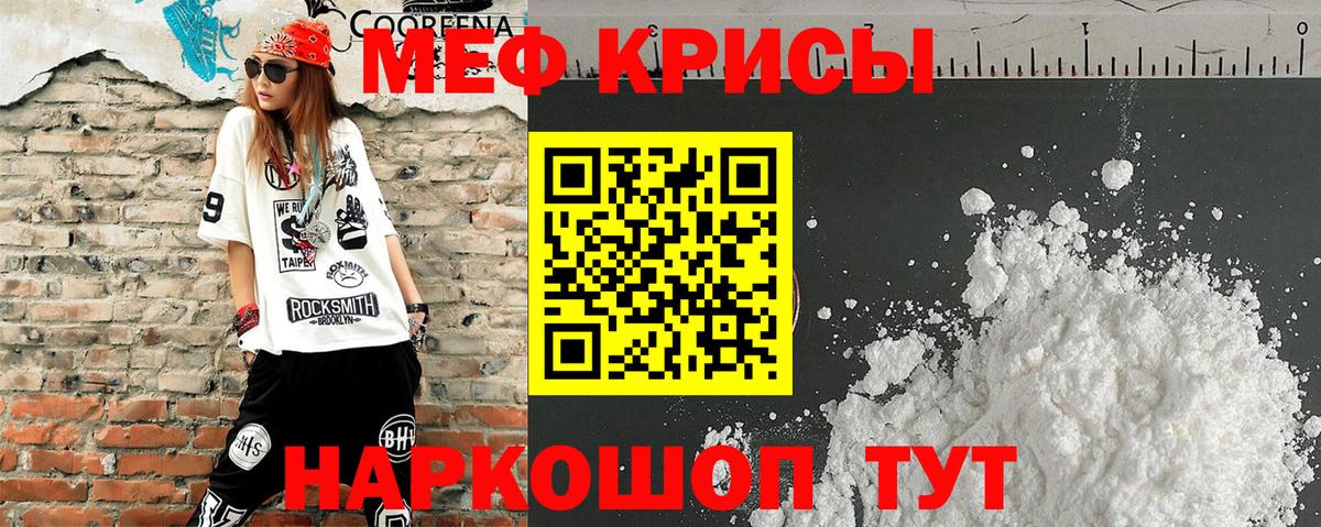 Меф мяу мяу Коммунар